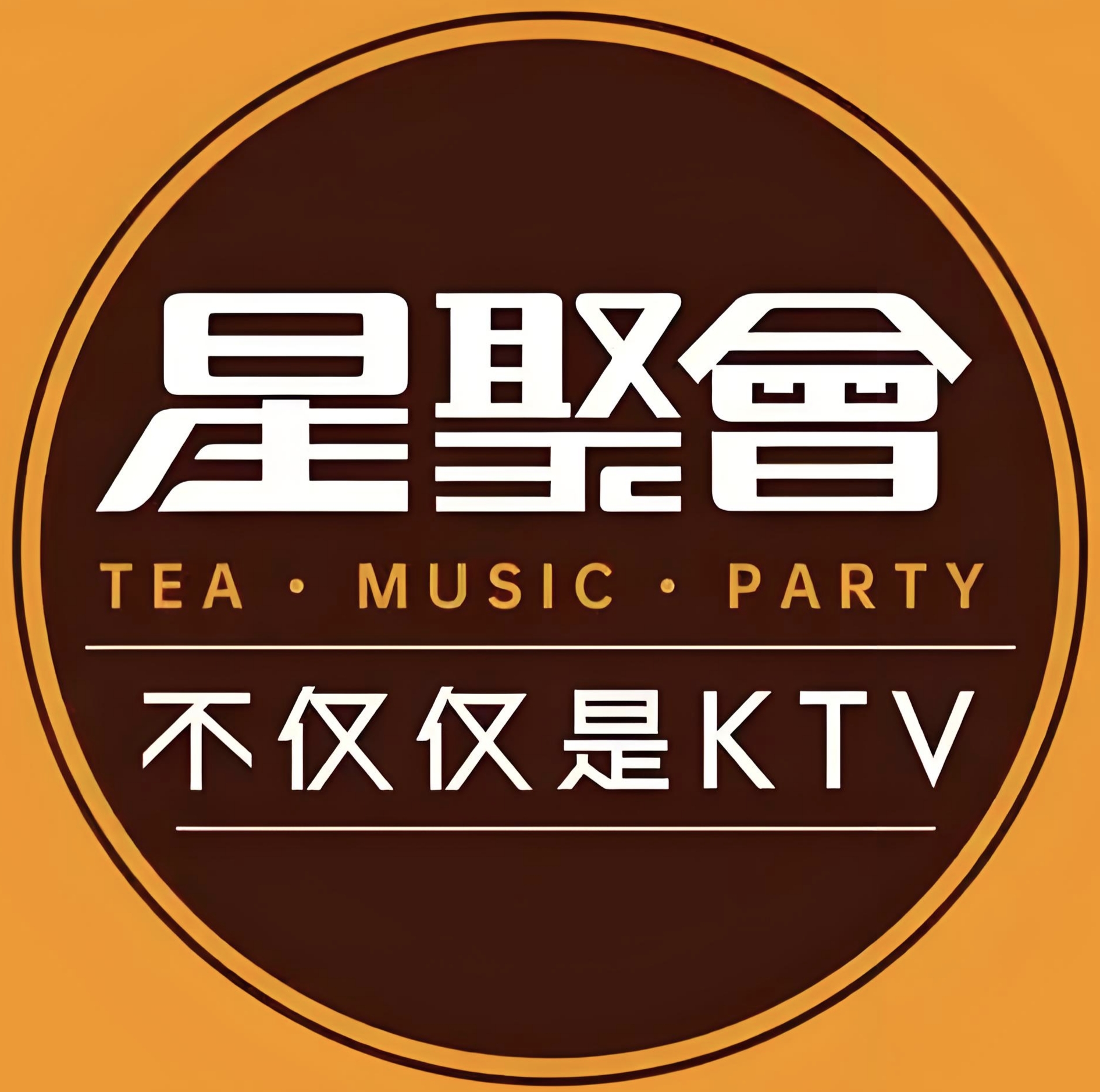 上海星聚会文化科技有限公司