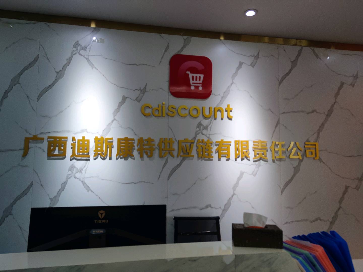 迪斯康特
