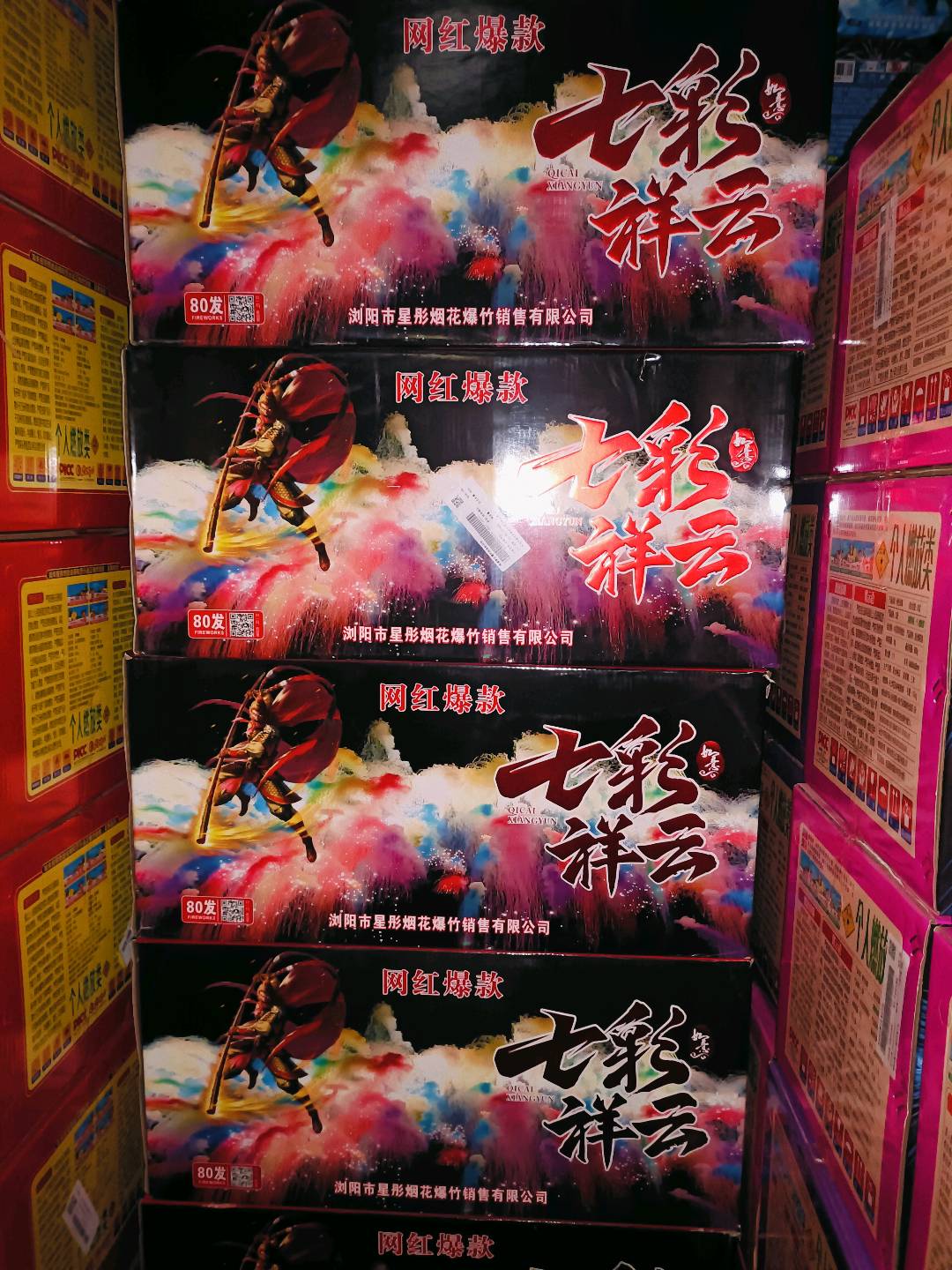 永福烟花