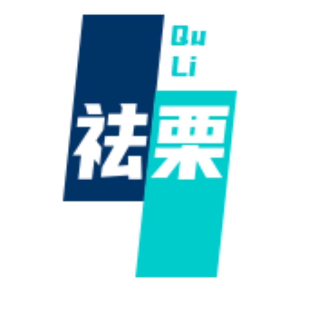 合肥祛栗网络科技有限公司