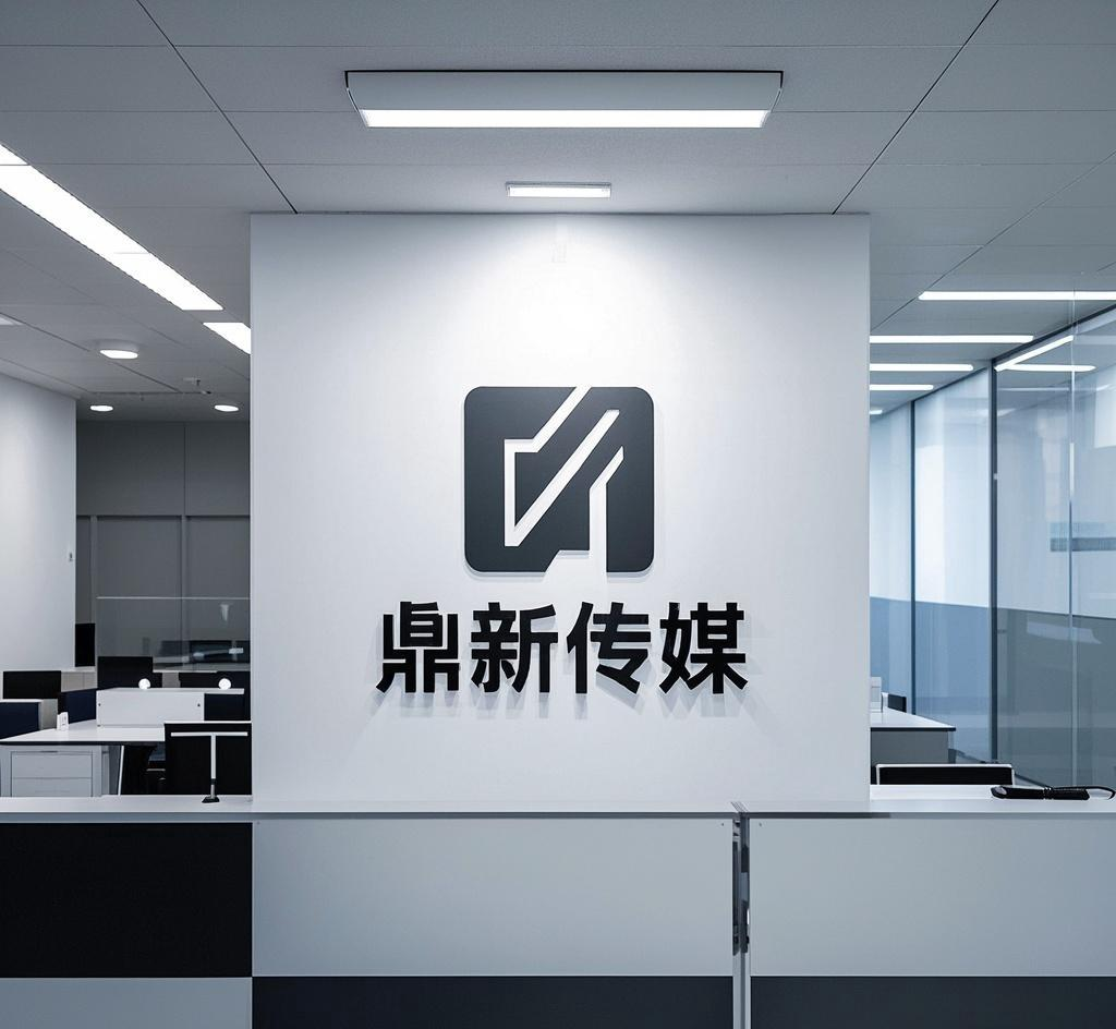 鼎新传媒