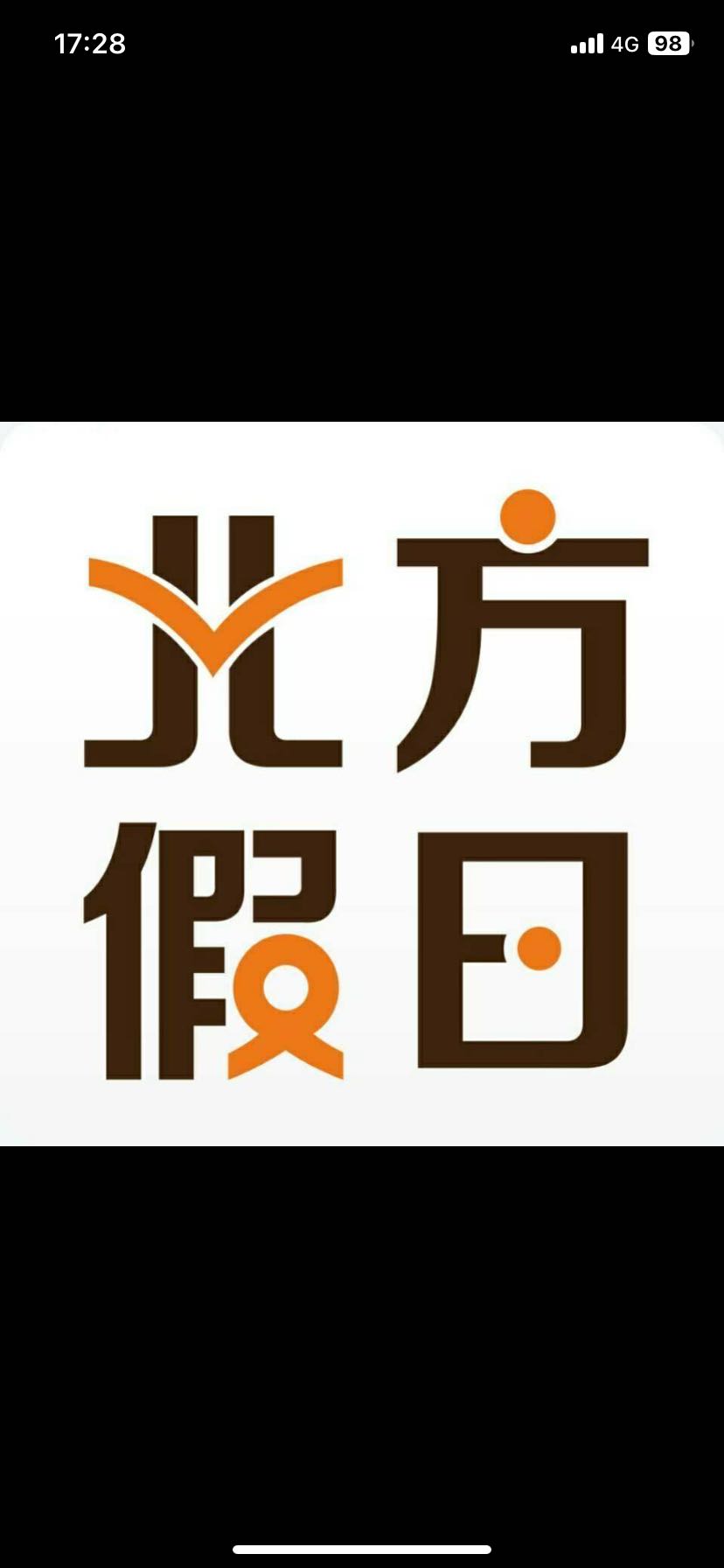 北方假日
