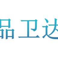 聊城品卫达网络科技有限公司