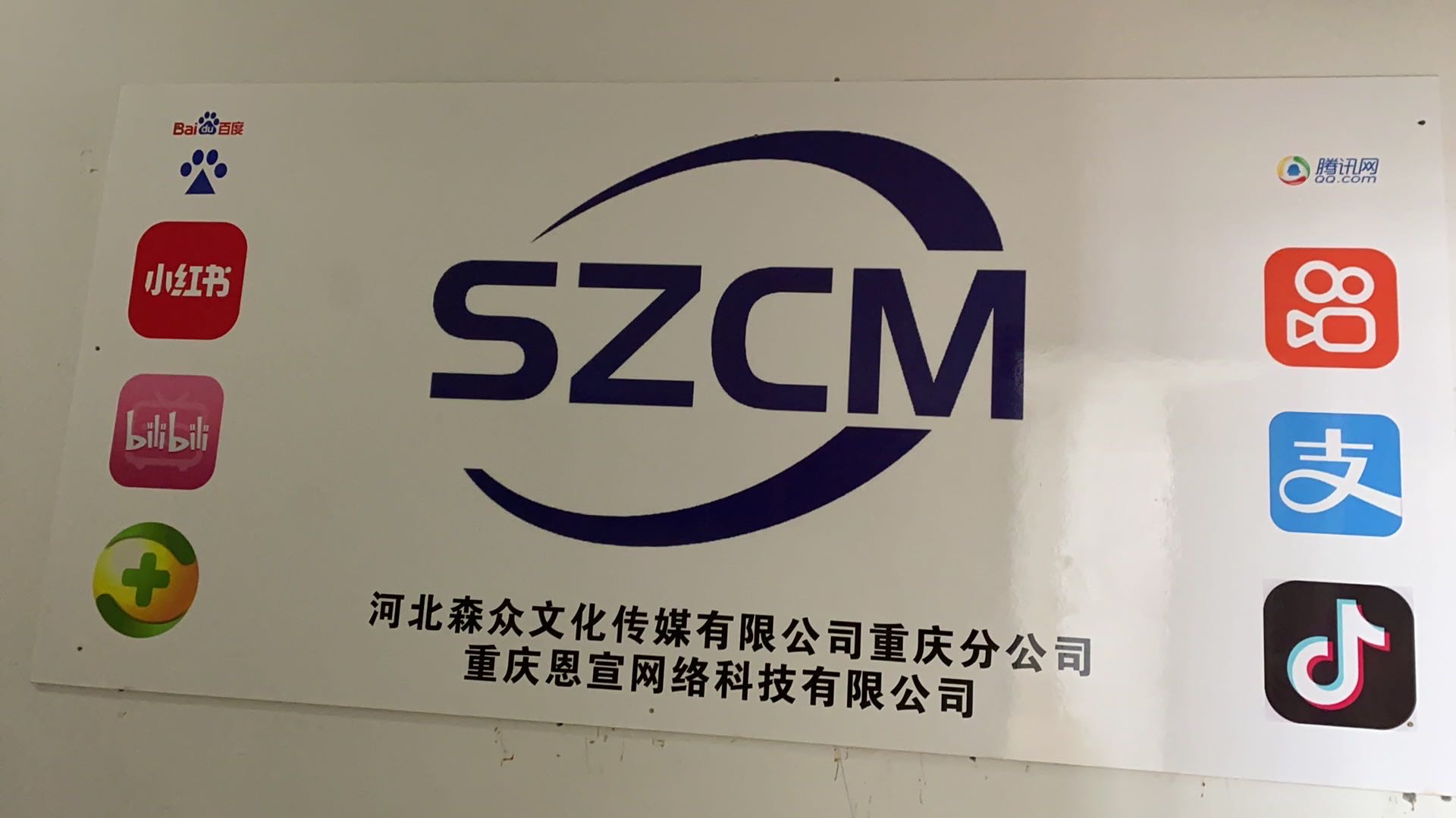 重庆恩宣网络科技有限公司