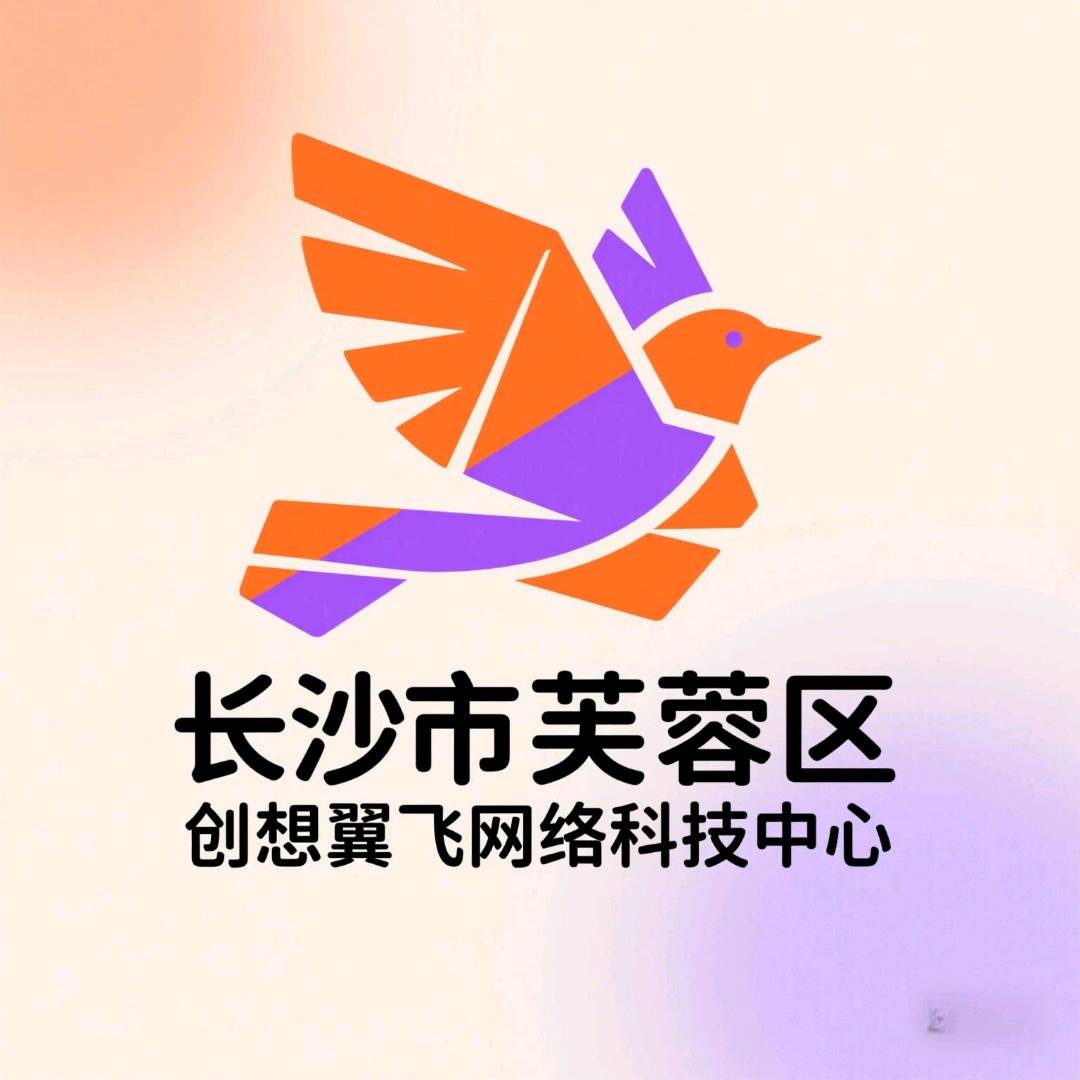 长沙市芙蓉区创想翼飞网络科技中心