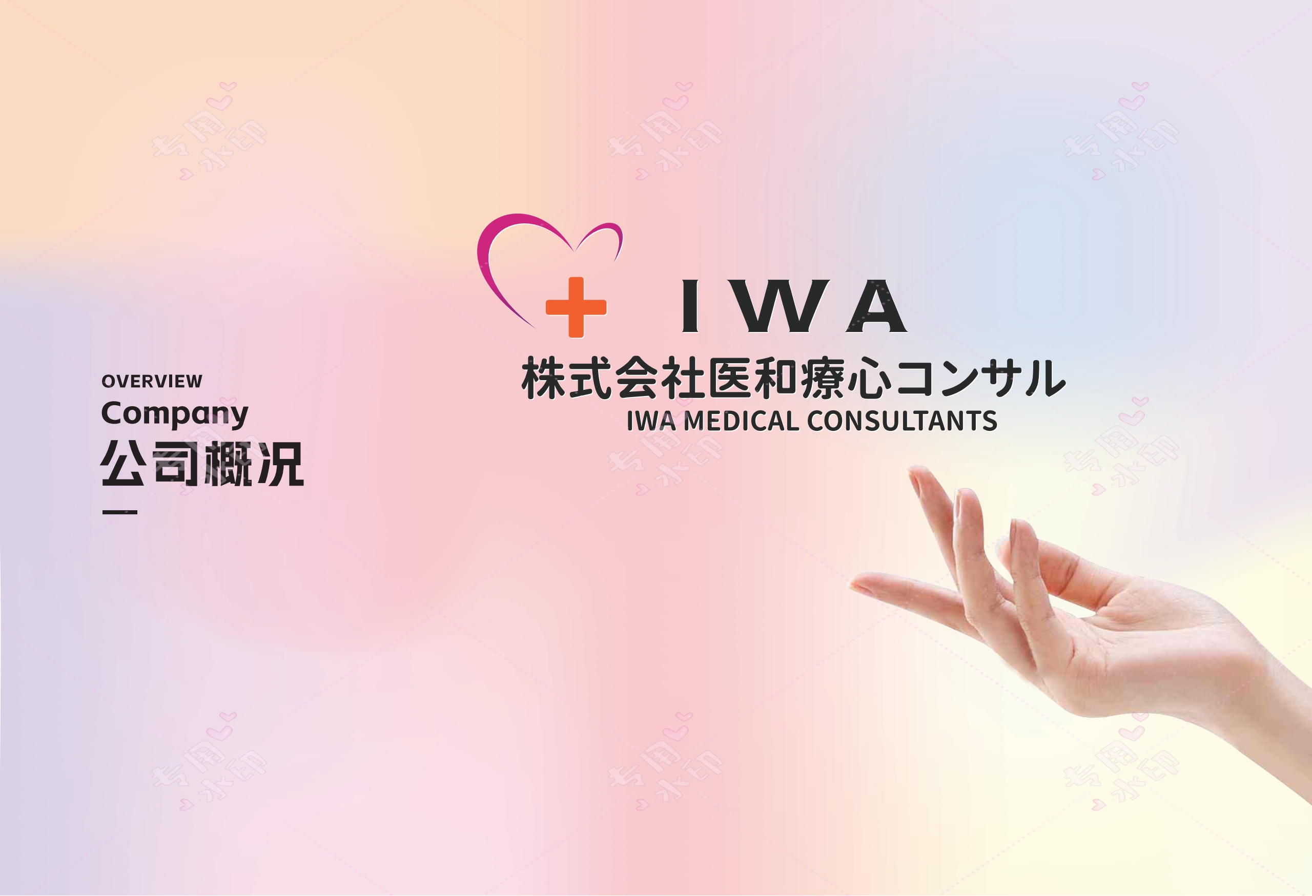 医和疗心