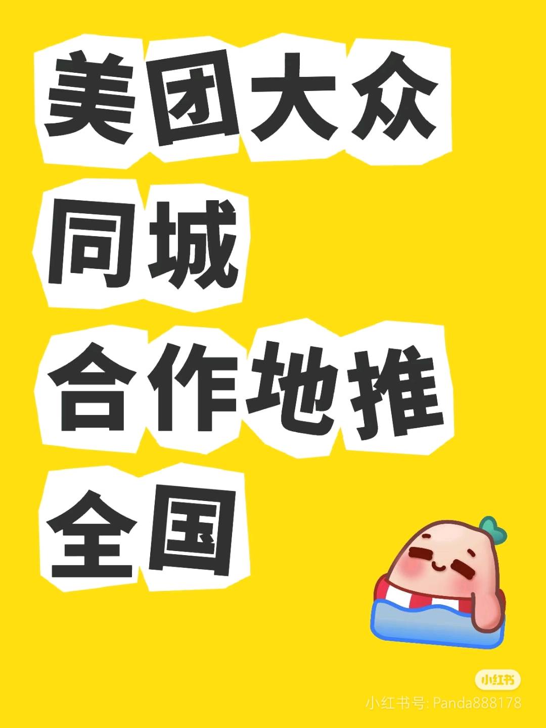 北京地推