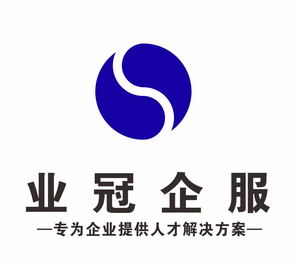 合肥业冠人力资源管理有限公司