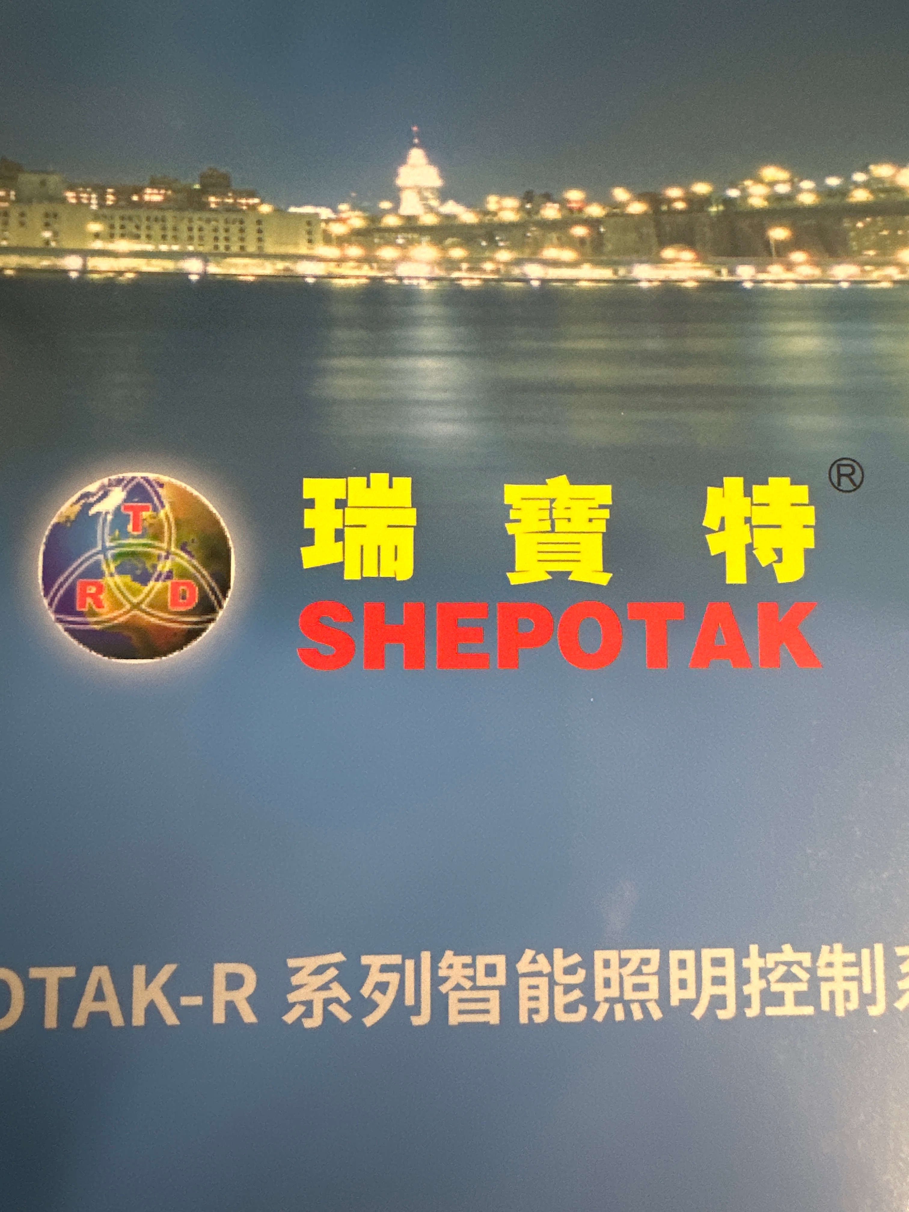 南京瑞宝特电子科技有限公司