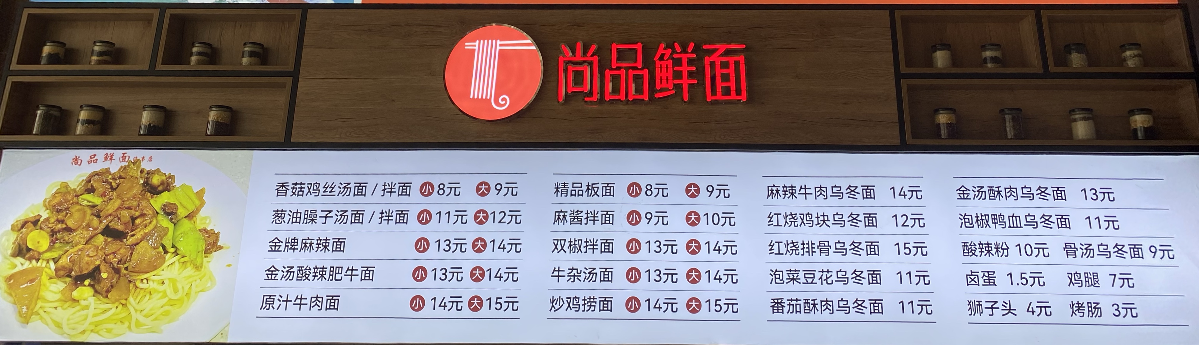 尚品鲜面餐饮有限公司
