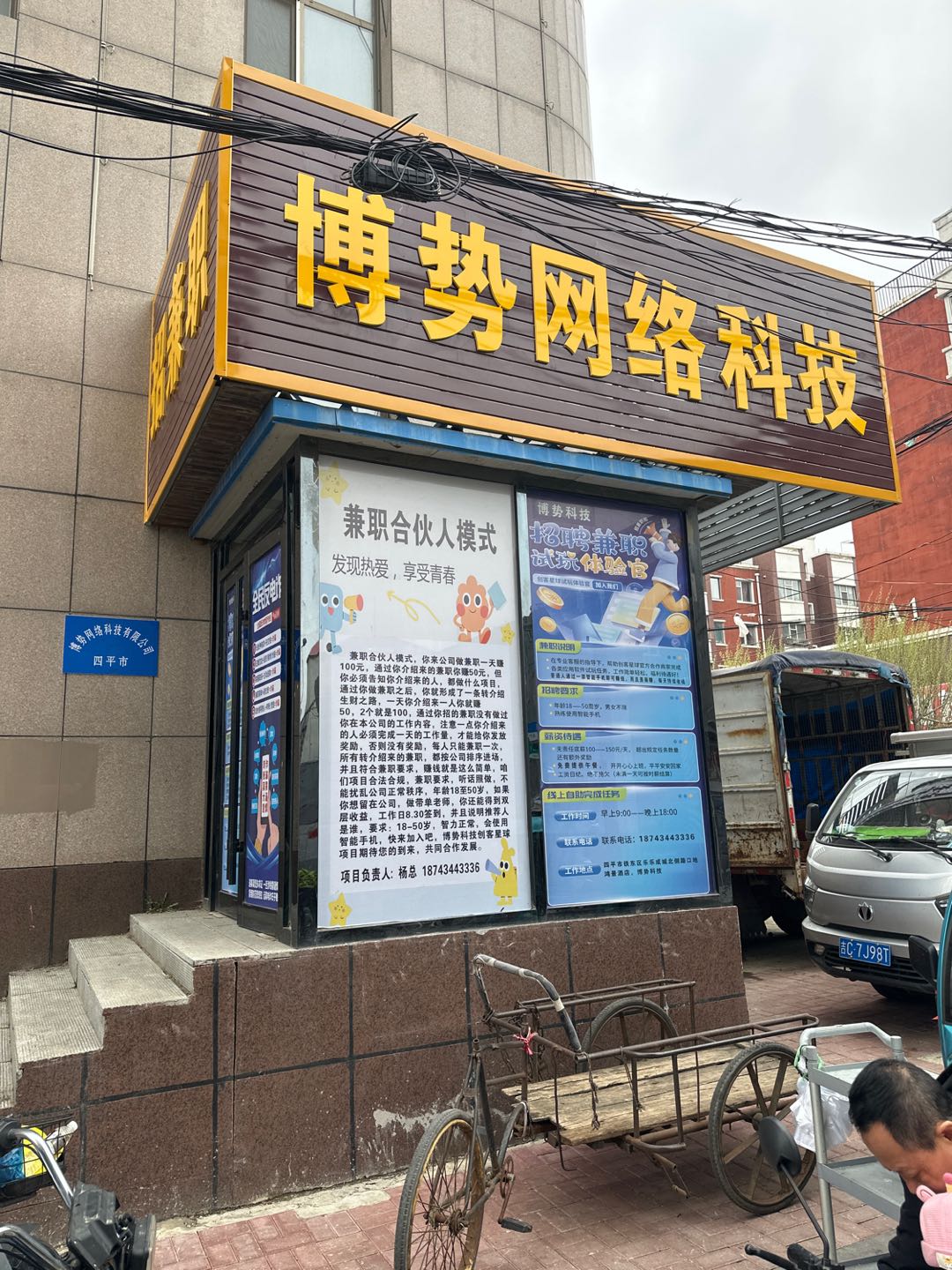 博势网络科技有限公司