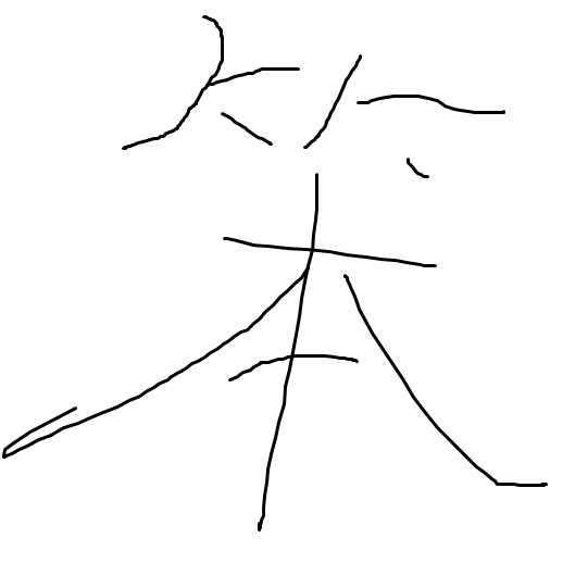 奥术大师