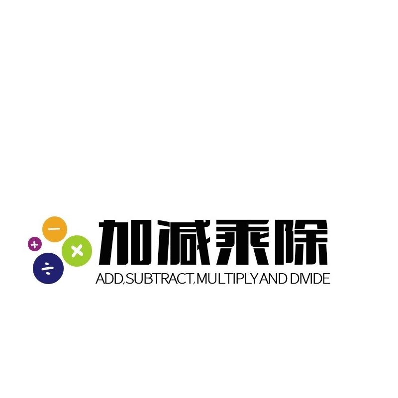 合肥加减乘除信息科技有限公司