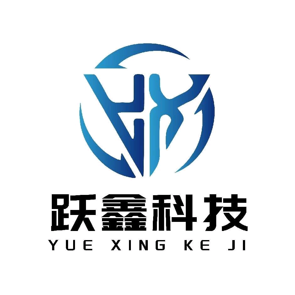 贵州跃鑫通讯科技有限公司