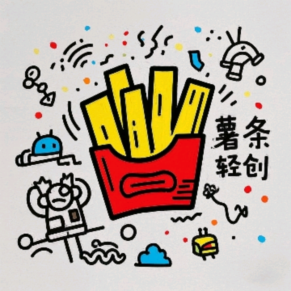 薯条团队