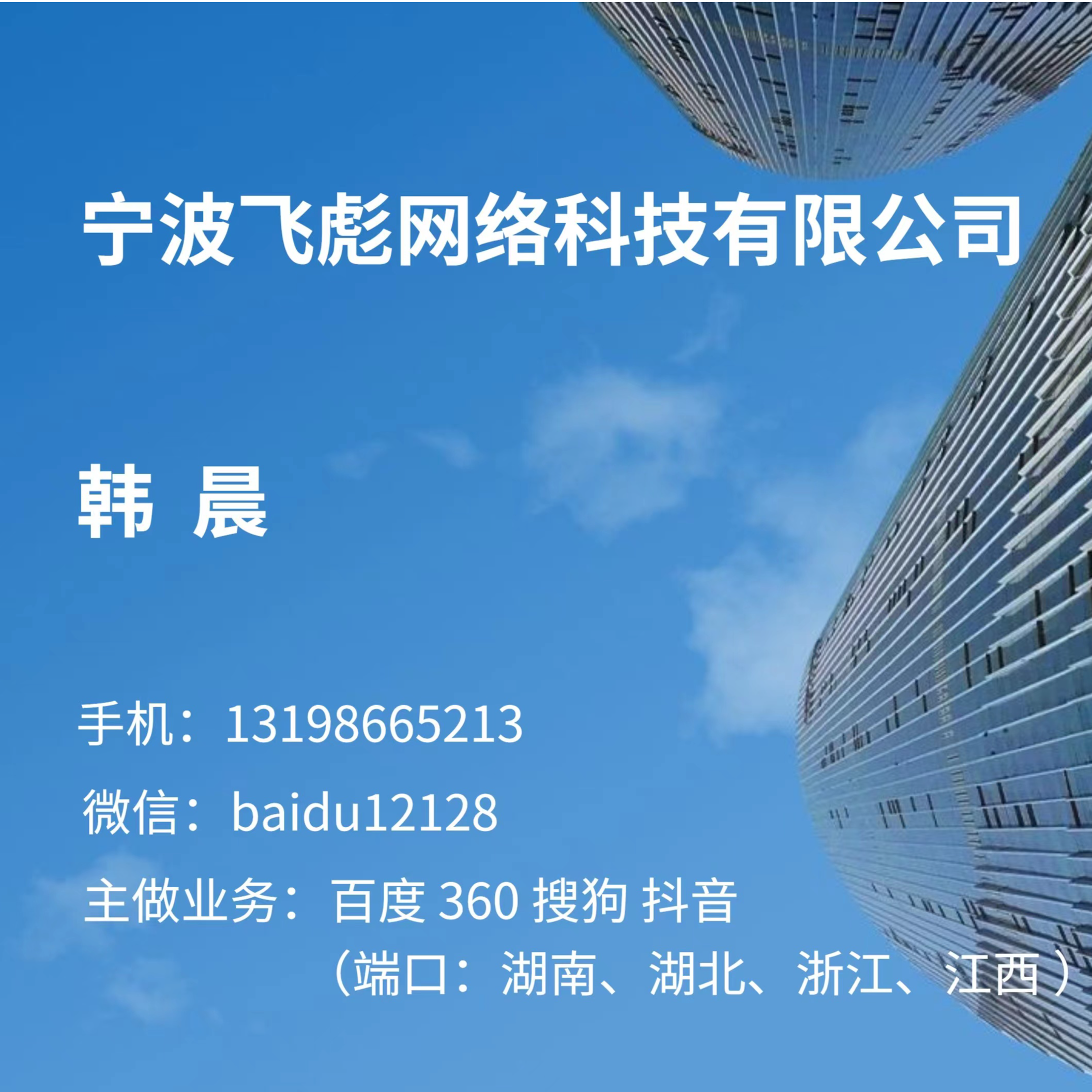 宁波飞彪网络科技有限公司