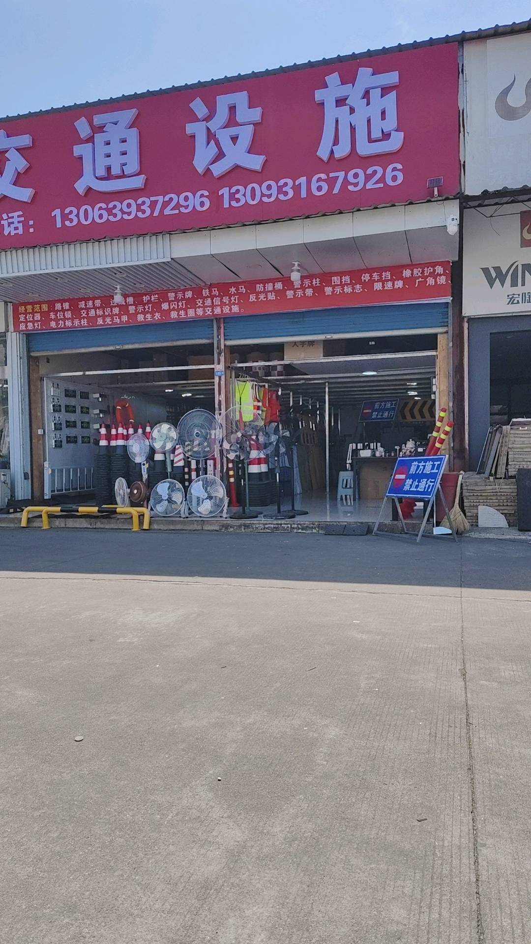 江阴市璜土镇新征途交通设施经营部