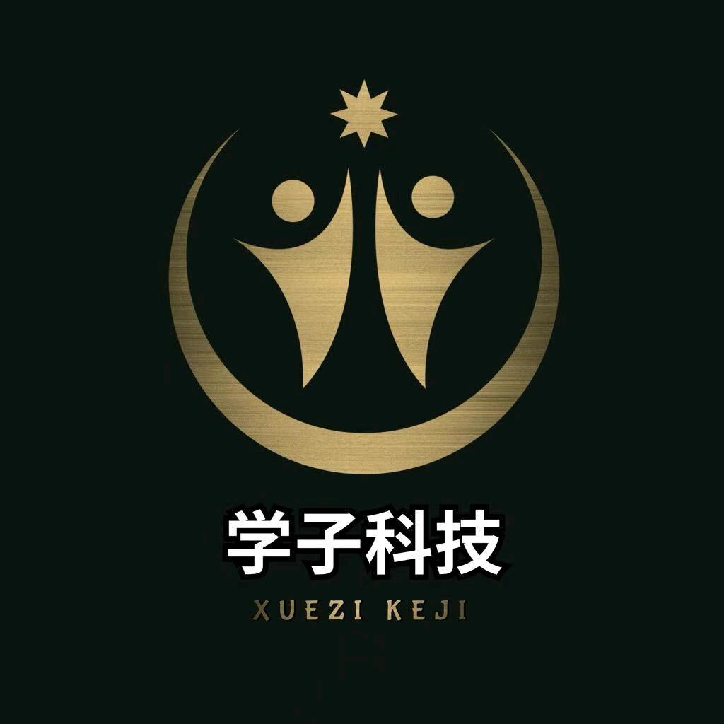 学子科技