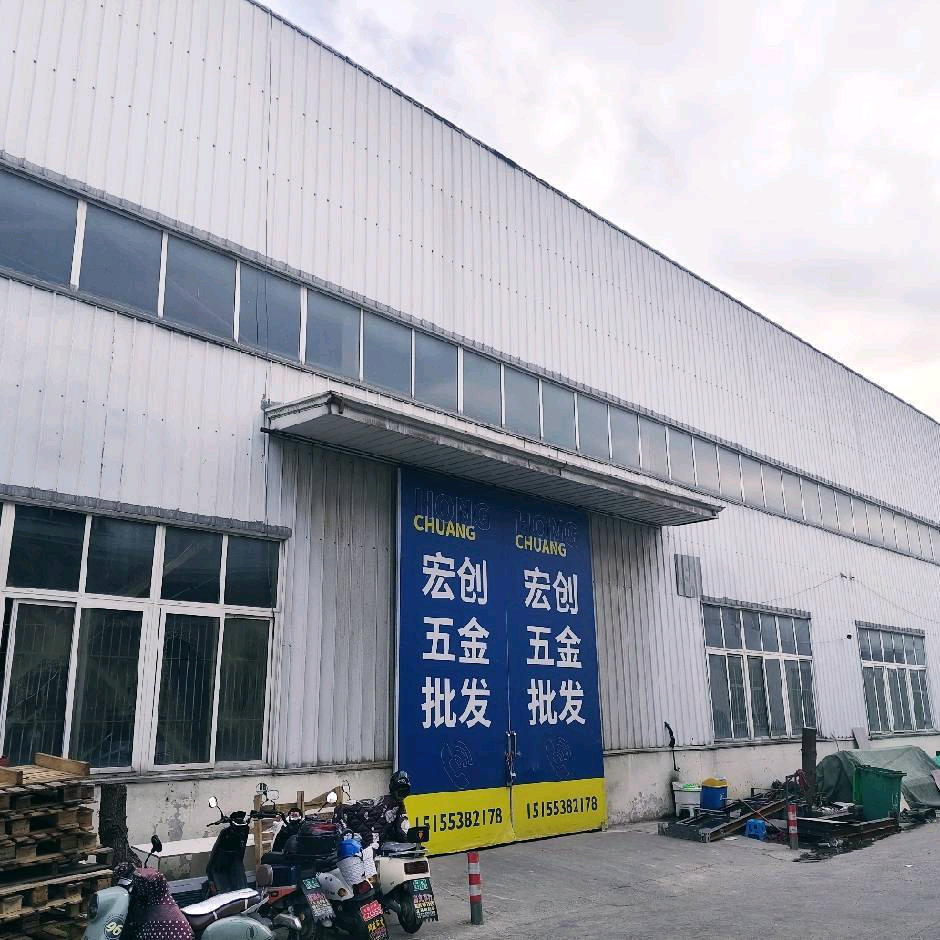 芜湖宏创五金供应链
