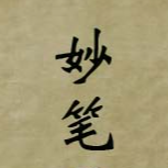 妙笔书画院