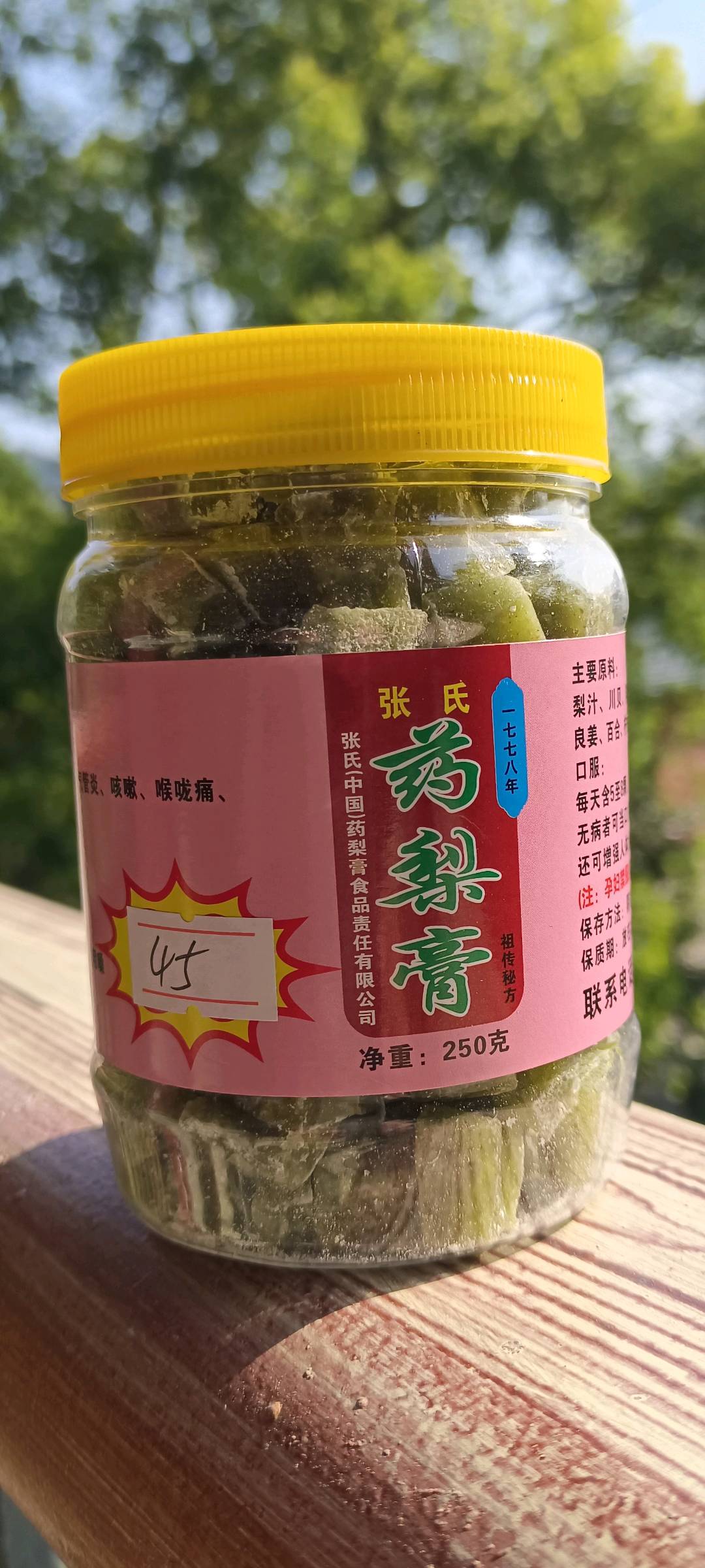 百草梨膏糖