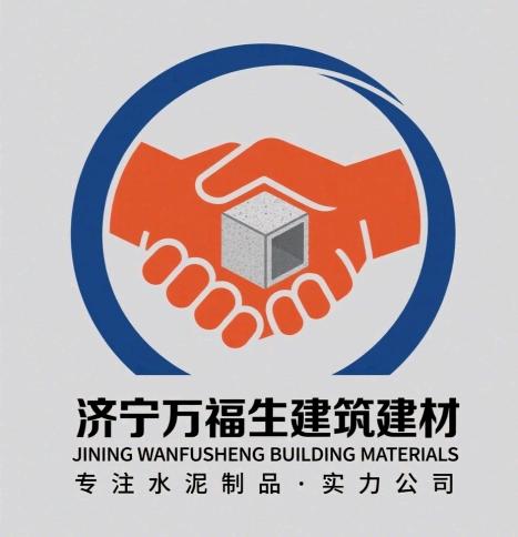 济宁万福生建筑建材有限公司