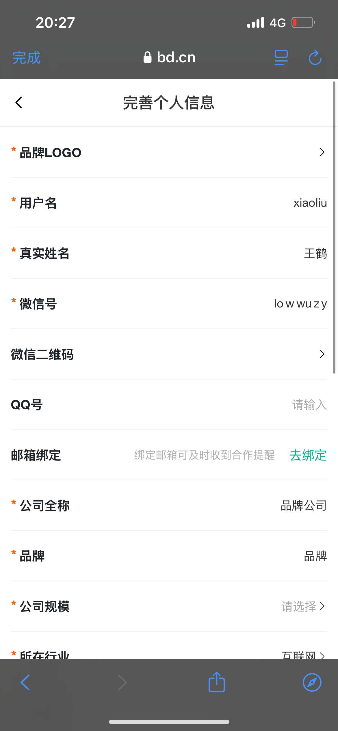 品牌公司
