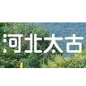 河北太古