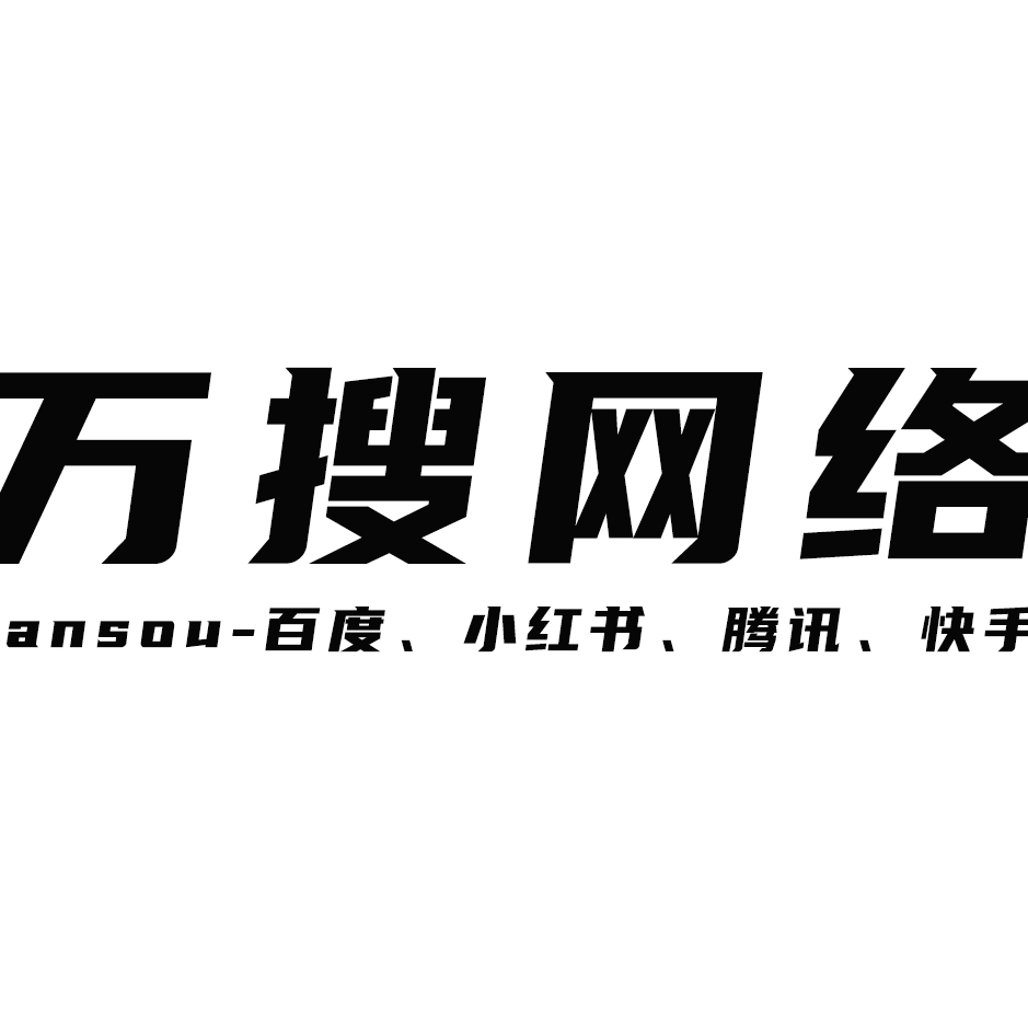 长沙市万搜网络有限公司