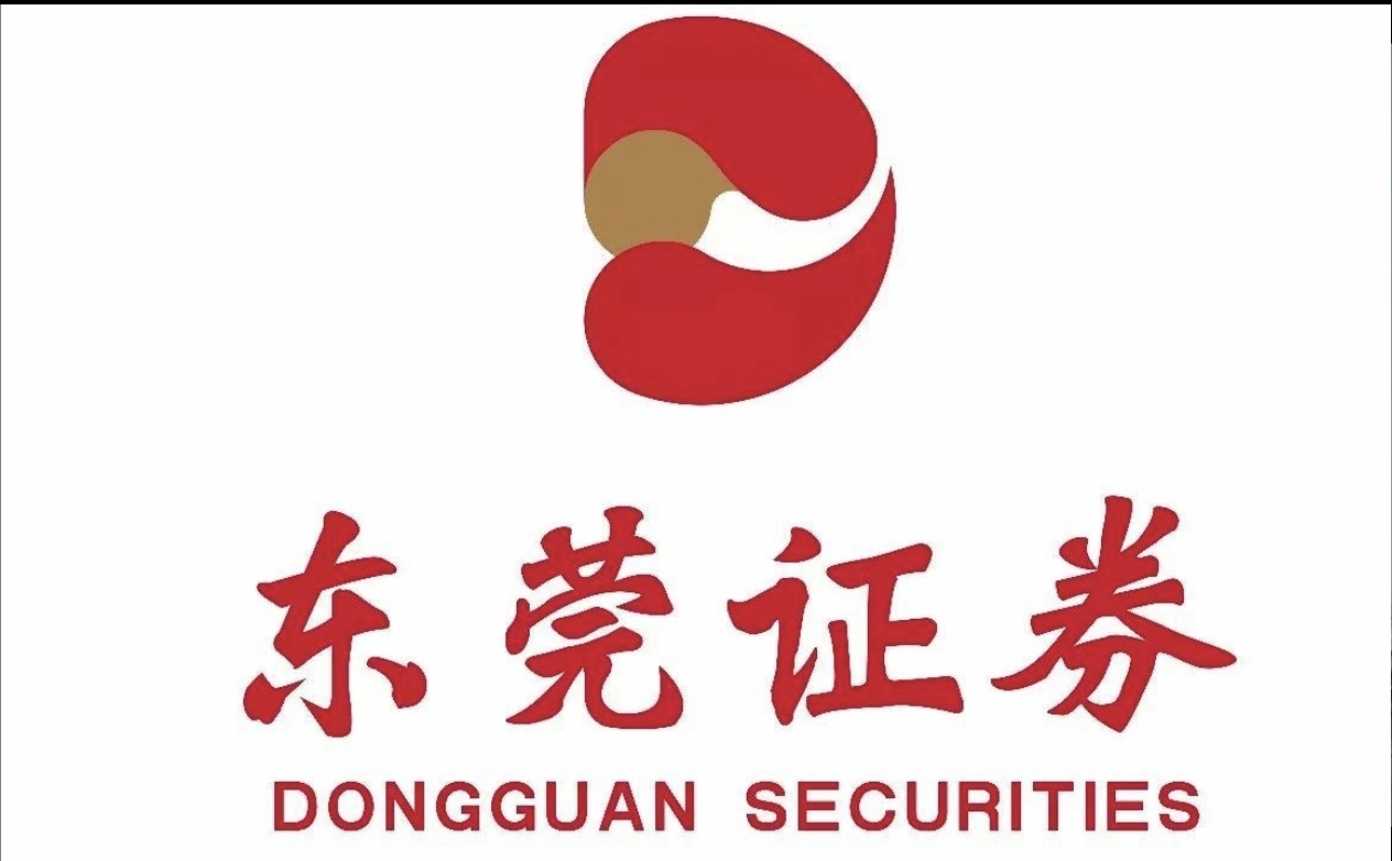 东莞证券股份有限公司