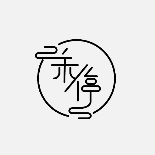 武汉市未停文化传媒有限公司