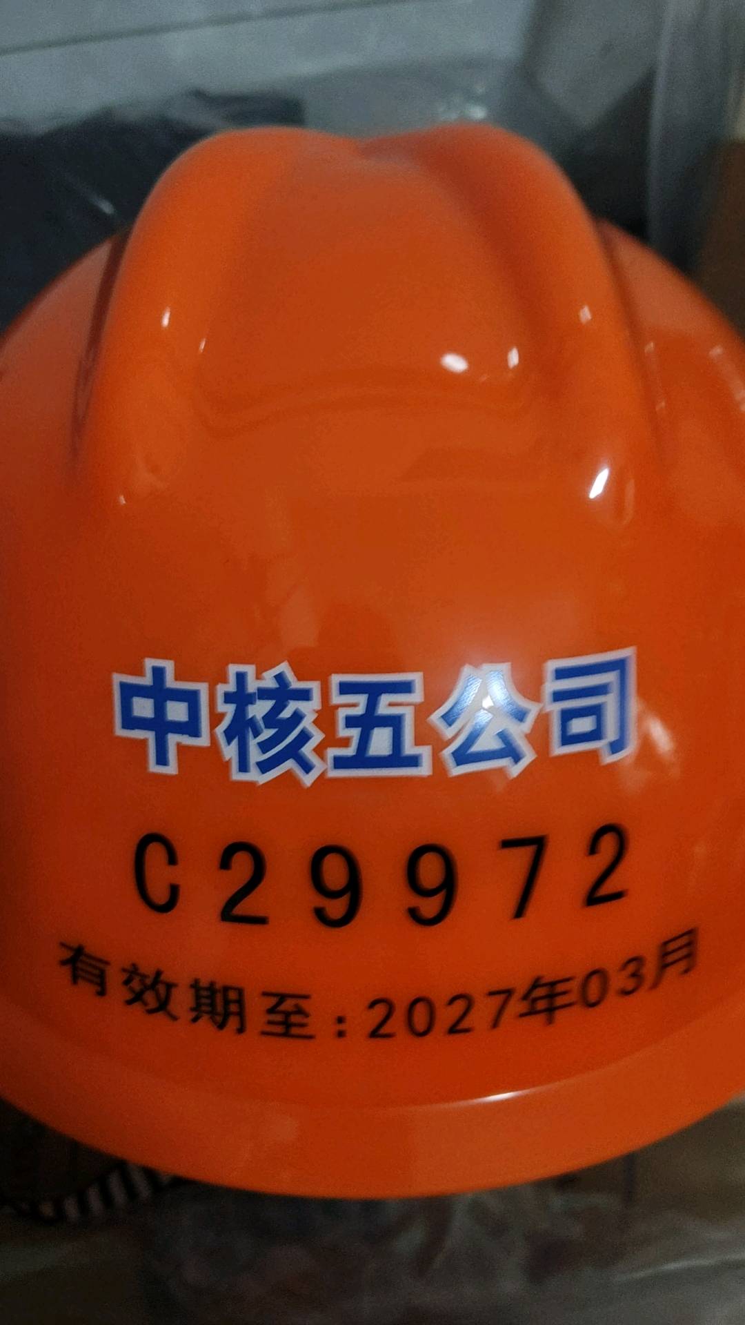 中核五公司
