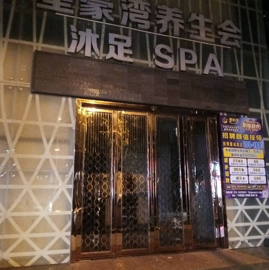 2025采集足疗店拍照项目佣金25元