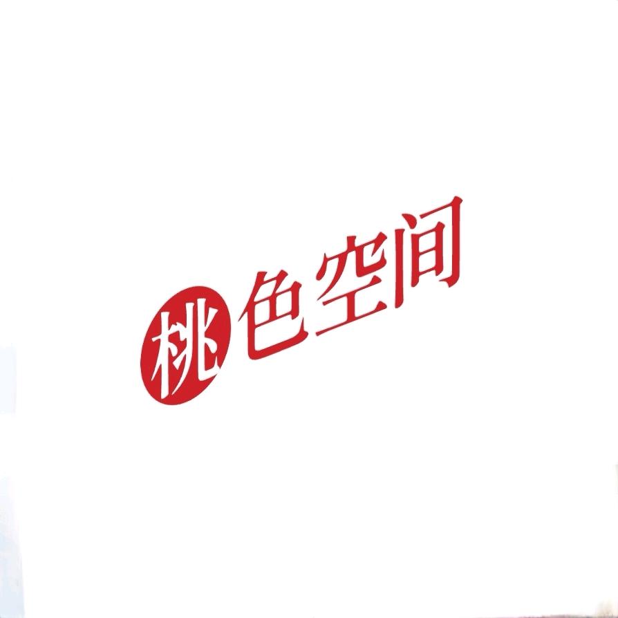 桃色科技