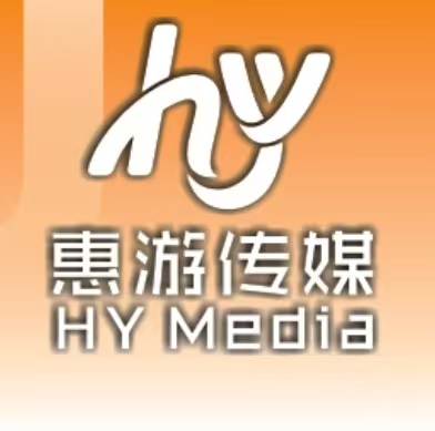 河南惠游文化传媒有限公司