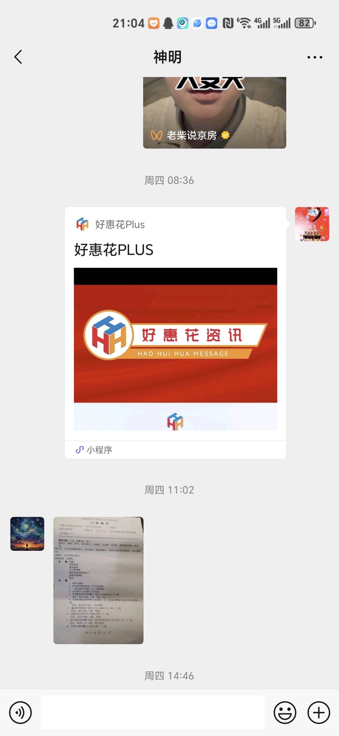 临沂兰山好惠花代理