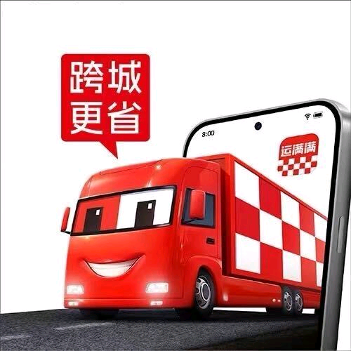 满帮集团
