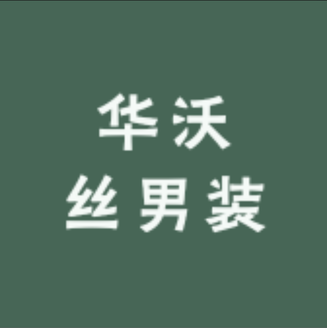 永清县均飞孔百货有限公司