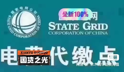 话费电费代充招代理