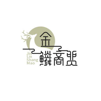 泰安金鳞商贸有限公司