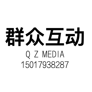 深圳市**互动传媒有限公司