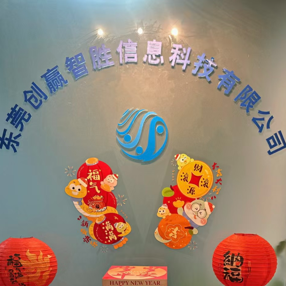东莞市创赢智胜信息科技有限公司