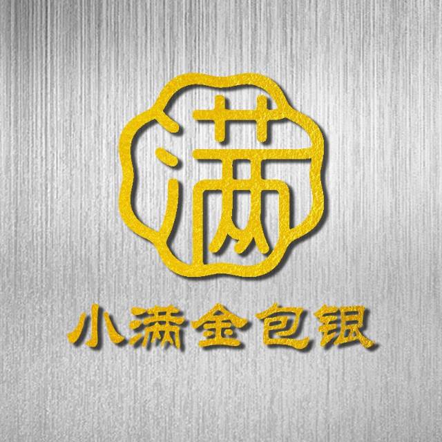小满金包银工厂店