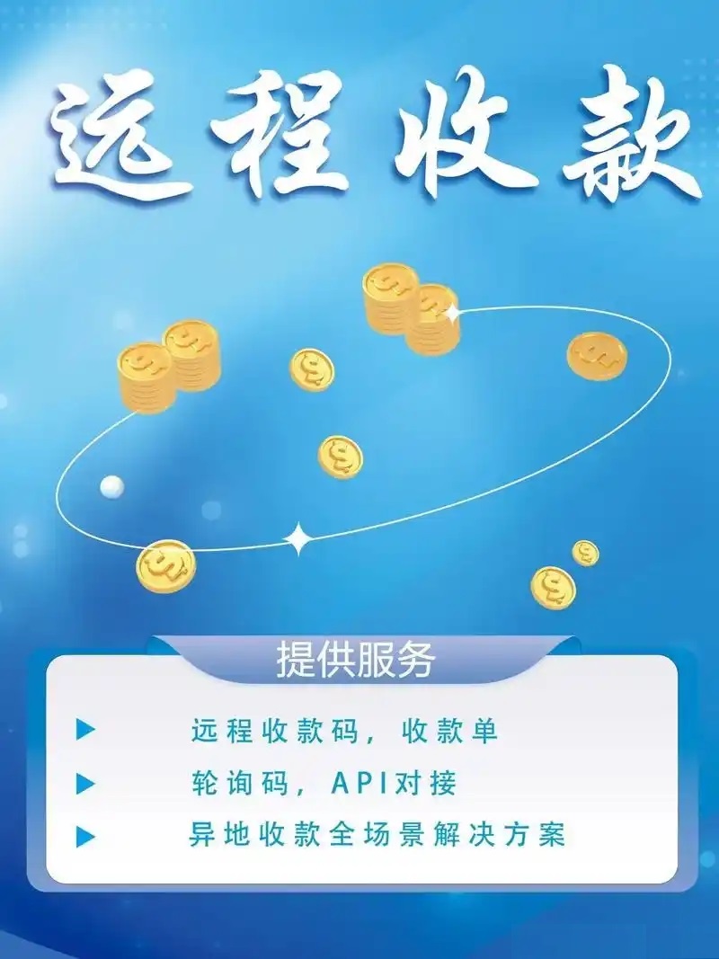 异地收款分润日结