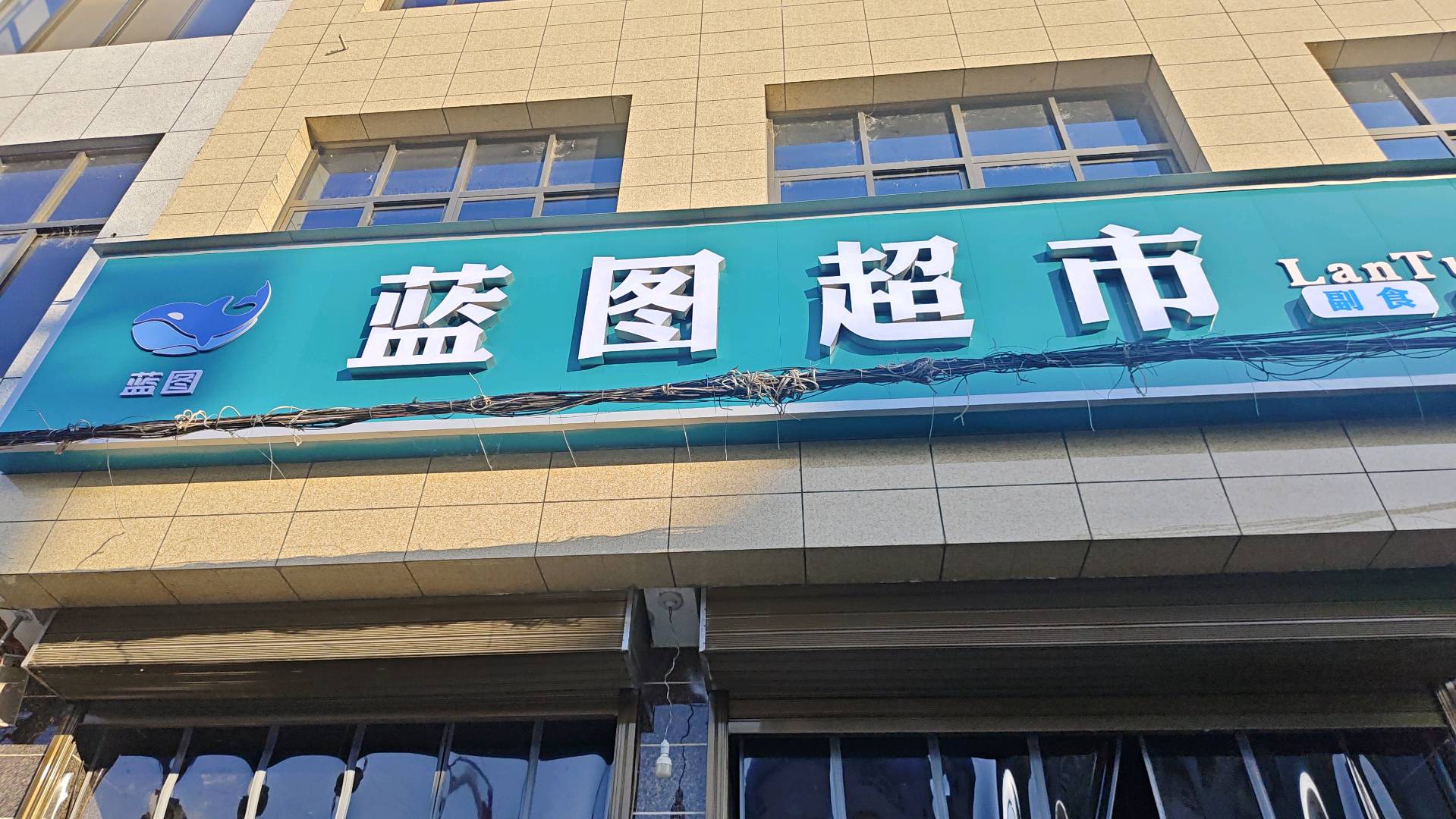 蓝图