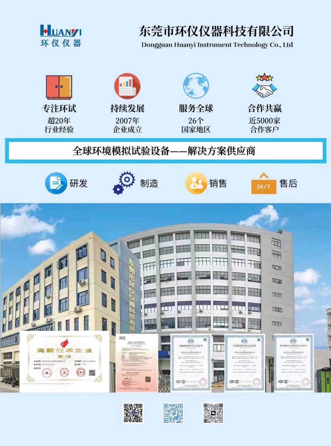可靠性环境试验设备