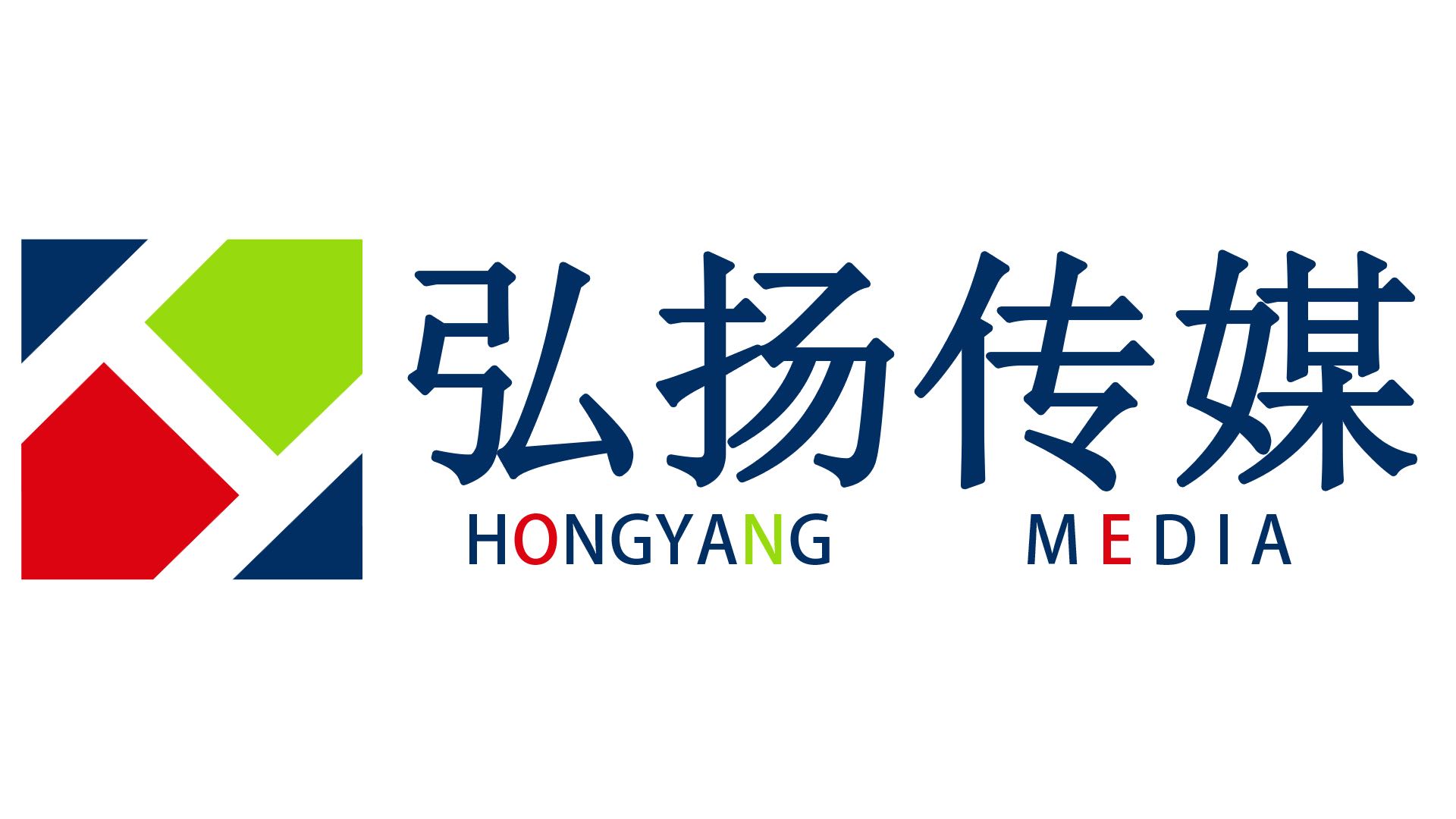潍坊弘扬传媒有限公司