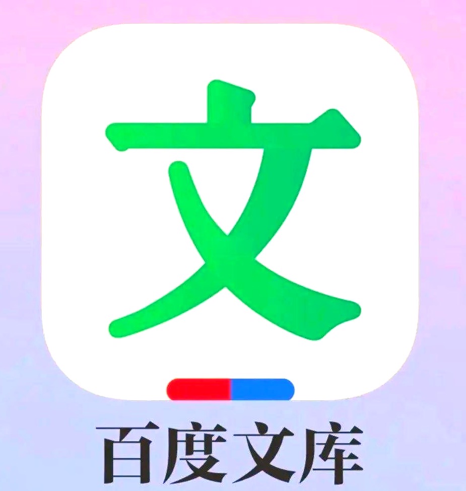 百度文库拉新