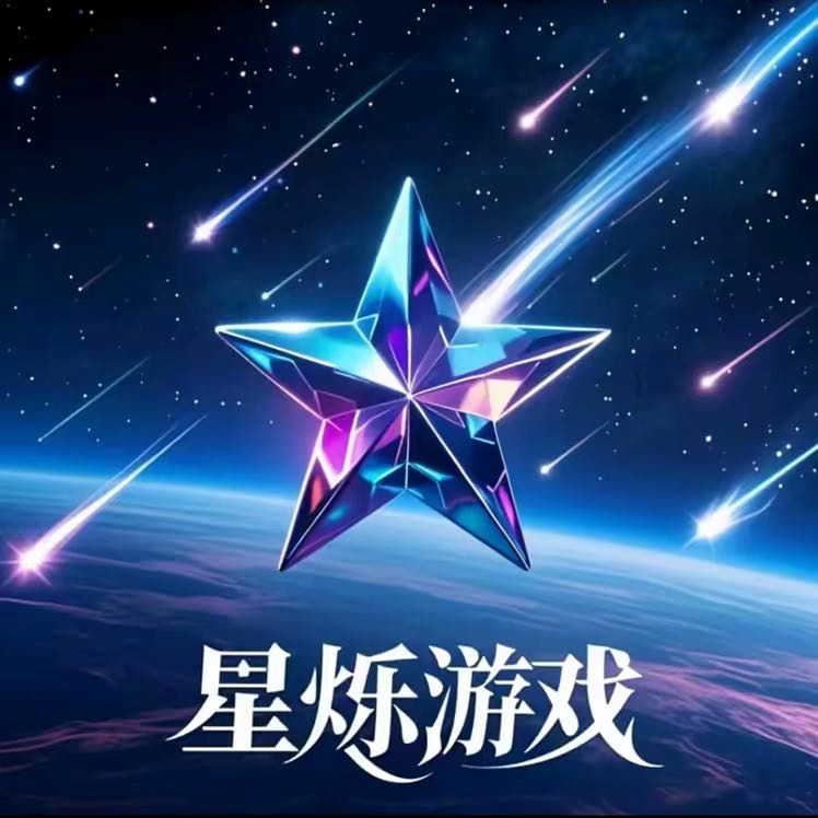 星烁游戏