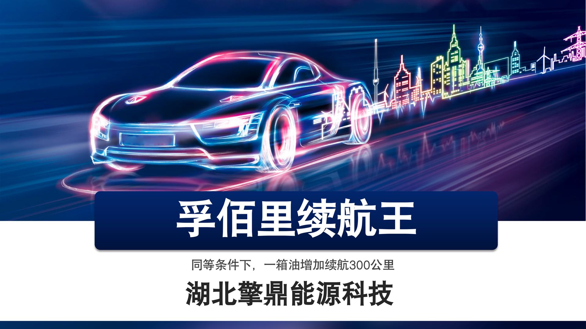 湖北擎鼎能源科技有限公司